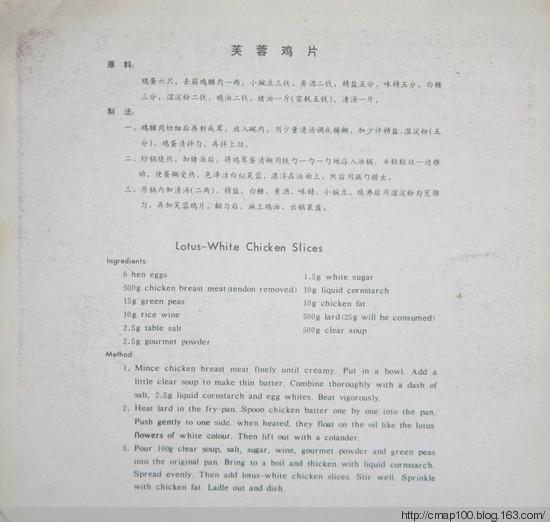 旧书影：1979年的《中国菜》
