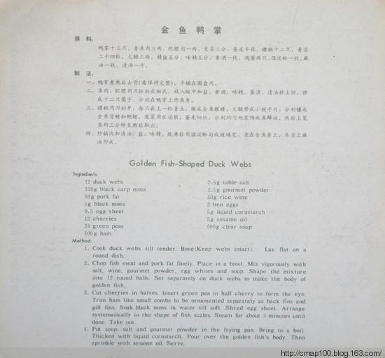 旧书影：1979年的《中国菜》