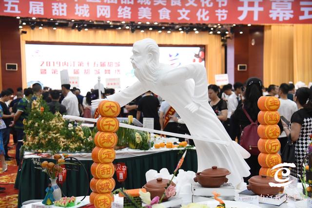 内江第十五届甜城美食文化节开启